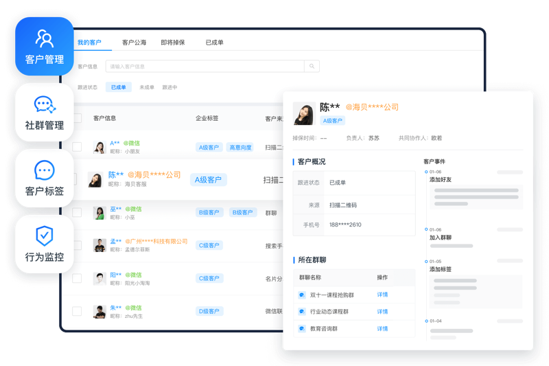 企业微信营销管理:数字化时代的营销利器